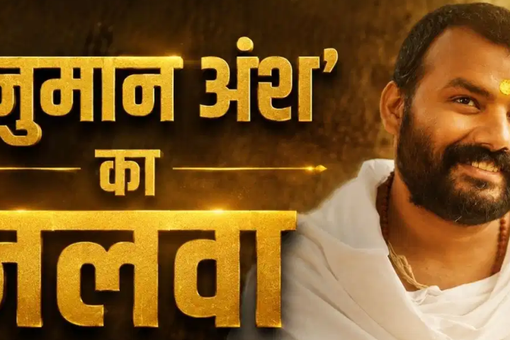 hanuman ansh movie